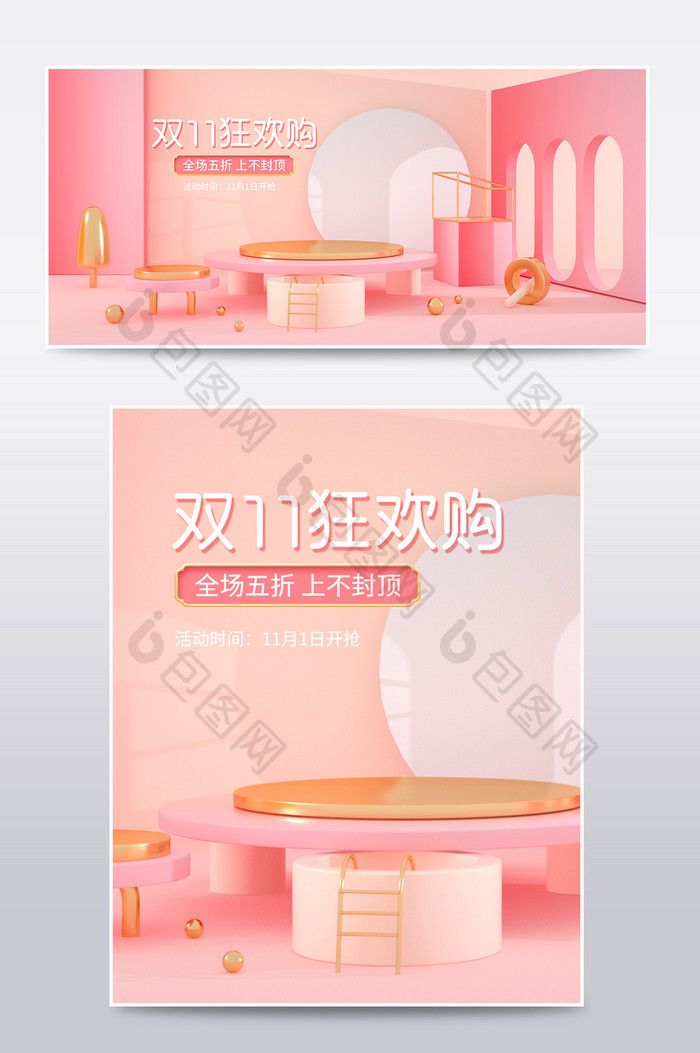 双11粉色唯美风化妆品C4D场景海报模板