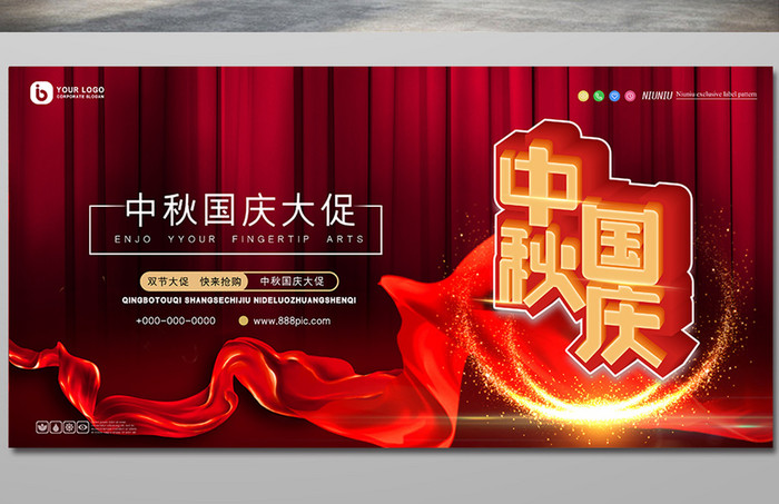 红色幕布大气中秋国庆节日促销展板