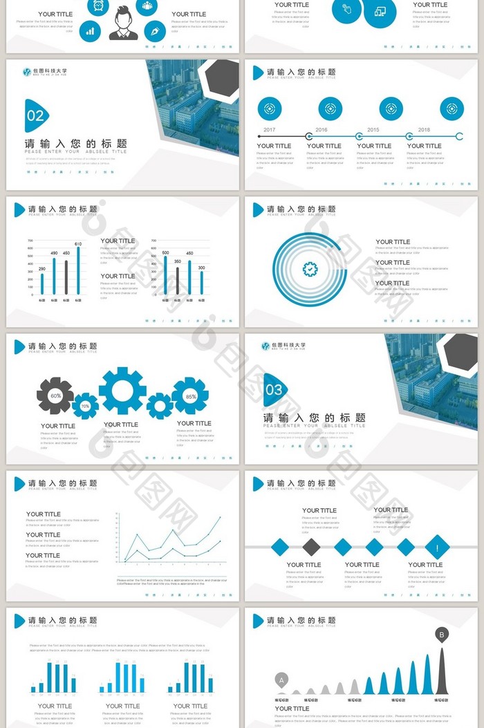 蓝色简约风形状校园统一类通用PPT模板