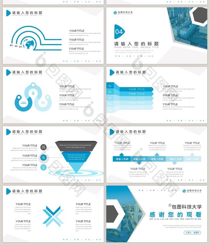 蓝色简约风形状校园统一类通用PPT模板