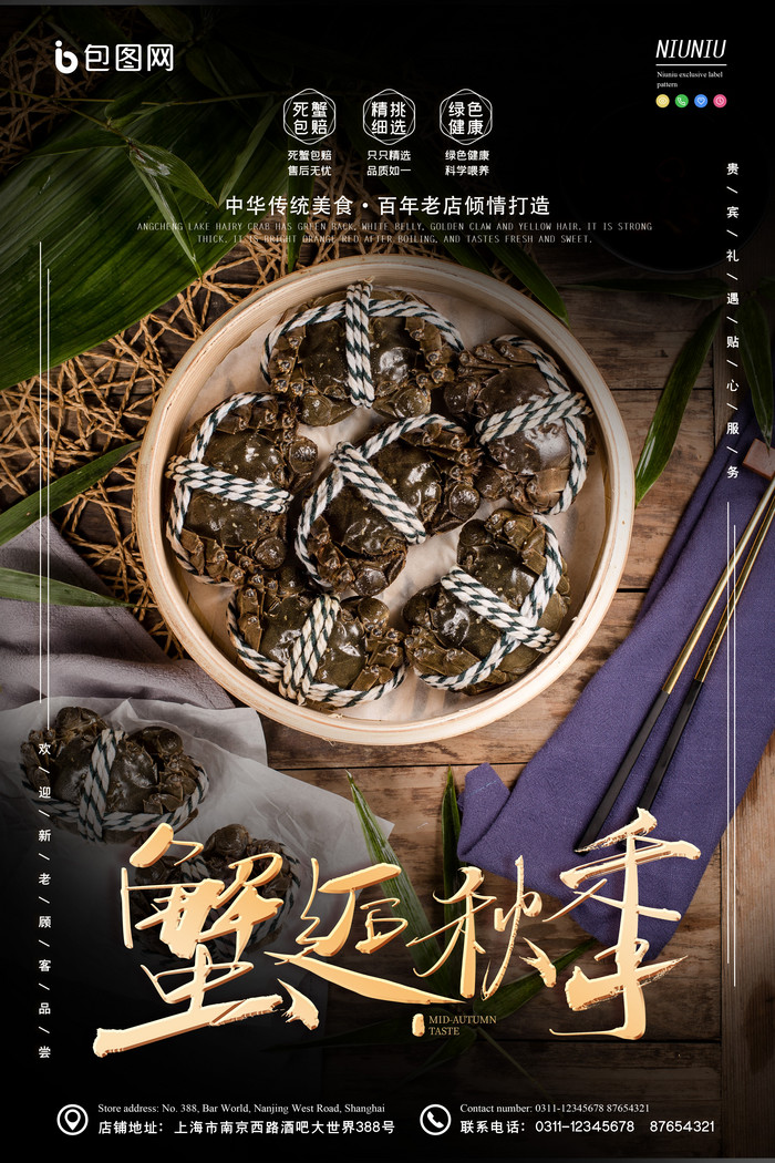 蟹逅秋季大闸蟹螃蟹图片