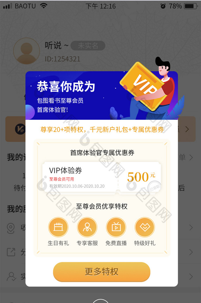 会员专属优惠券优享特权App弹窗