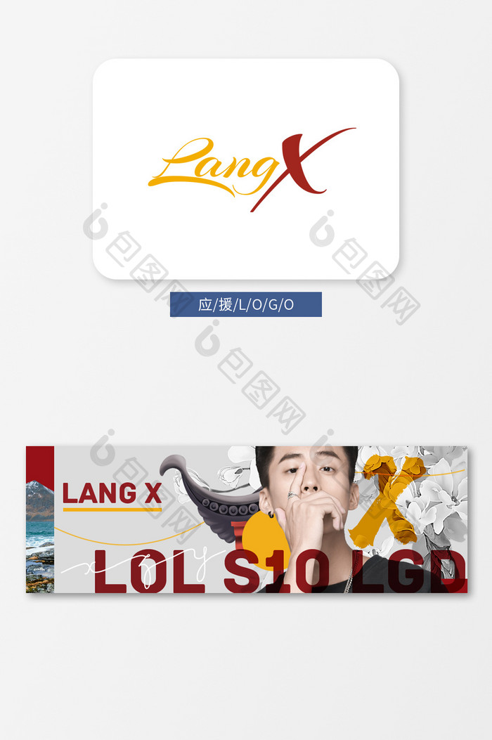 LOL英雄联盟手幅应援LOGO标志VI