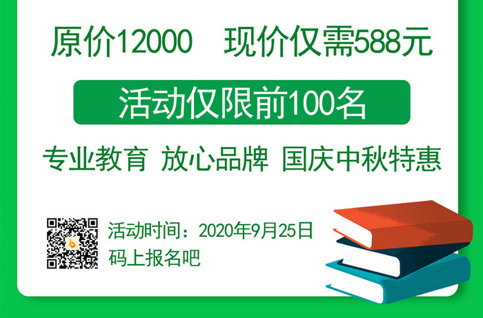 寒假提升班简约清新手机海报