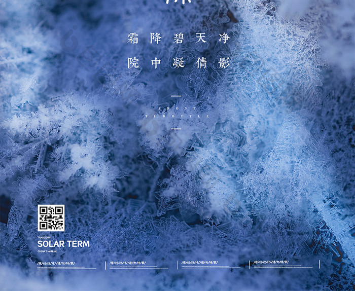 冰晶蓝色摄影图二十四节气霜降海报
