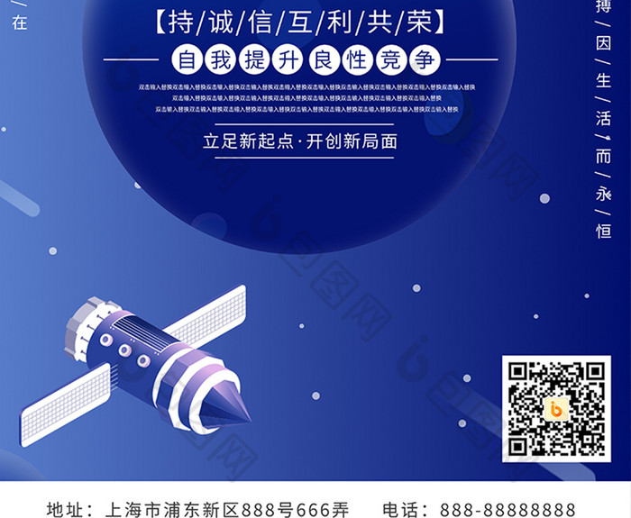 创新蜕变宇宙蓝色渐变创意企业文化海报