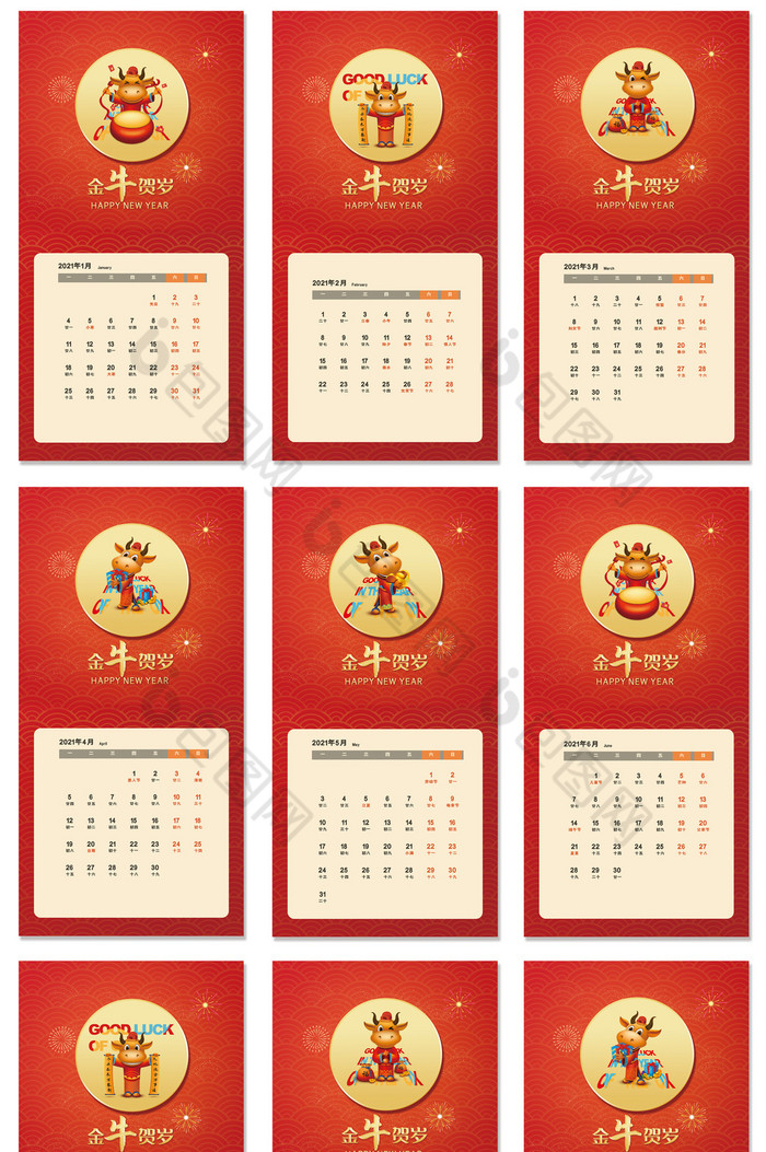 2021贺新年台历模板图片