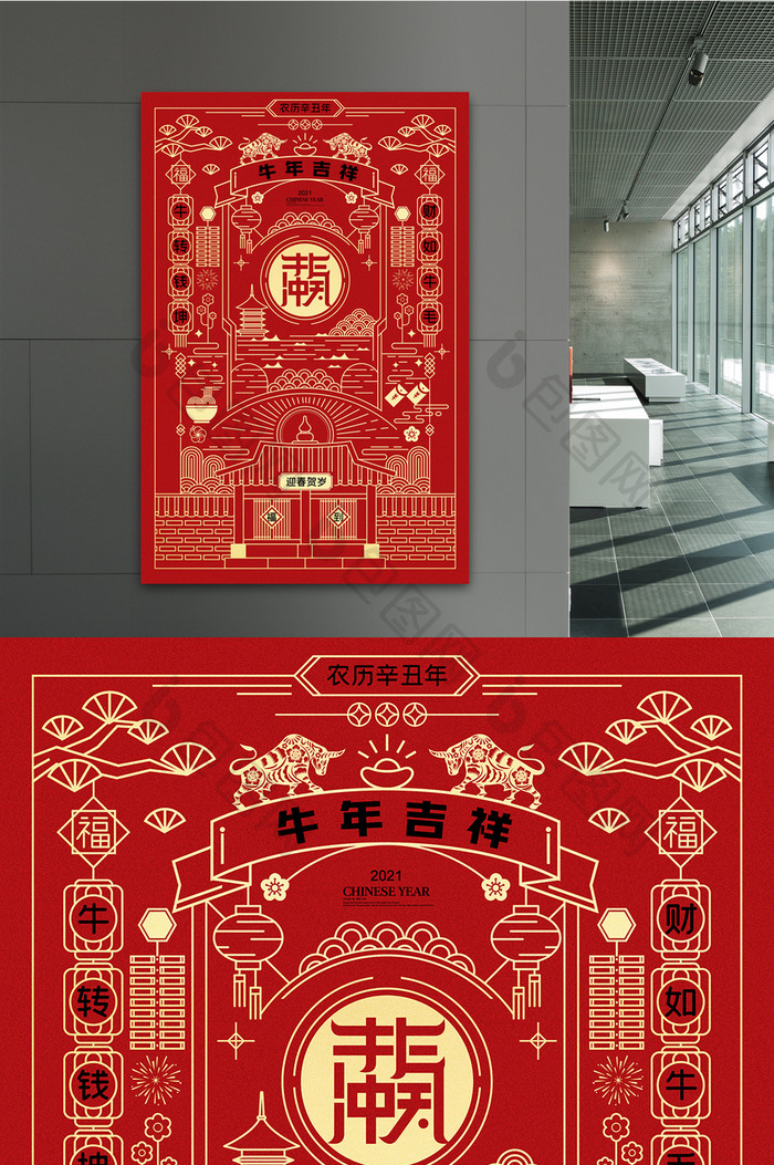 红色喜庆牛年红包袋2021年春节新年海报