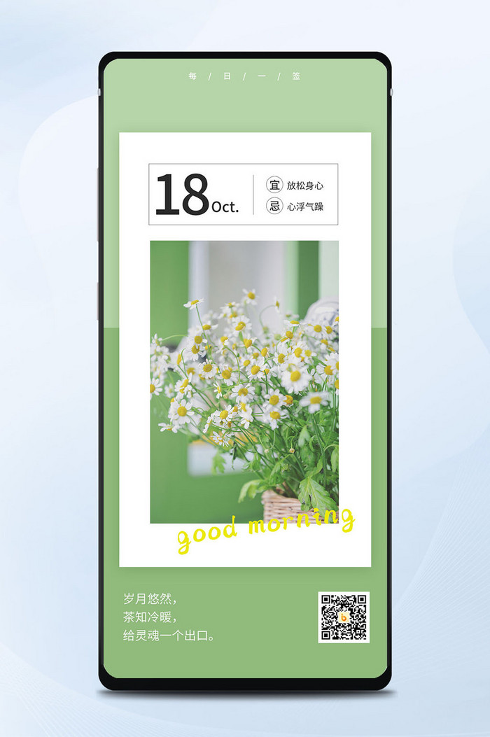 绿色清新小雏菊日签早安问候语手机海报图片
