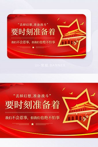 红色党建宣传军队战斗国际形势banner图片