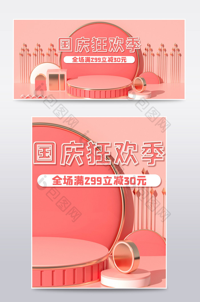 国庆节海报模板c4d红色电商banner