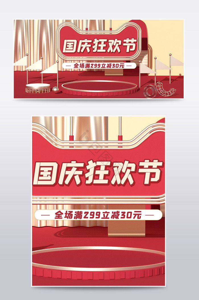 国庆节海报bannerc4d模板场景电商图片