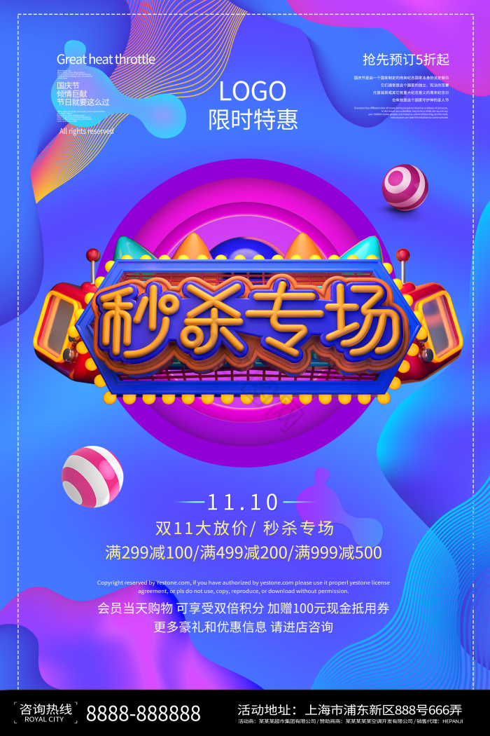 秒杀专场图片-秒杀专场素材免费下载-包图网