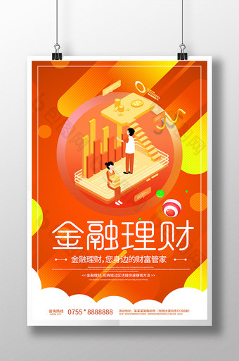 橙色2.5d培训线上直播课程理财金融海报
