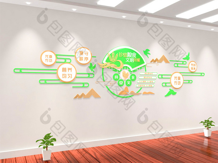 绿色粮食食品健康食品安全光盘行动文化墙