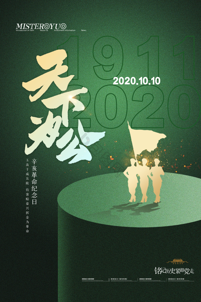 天下为公图片-天下为公素材免费下载-包图网