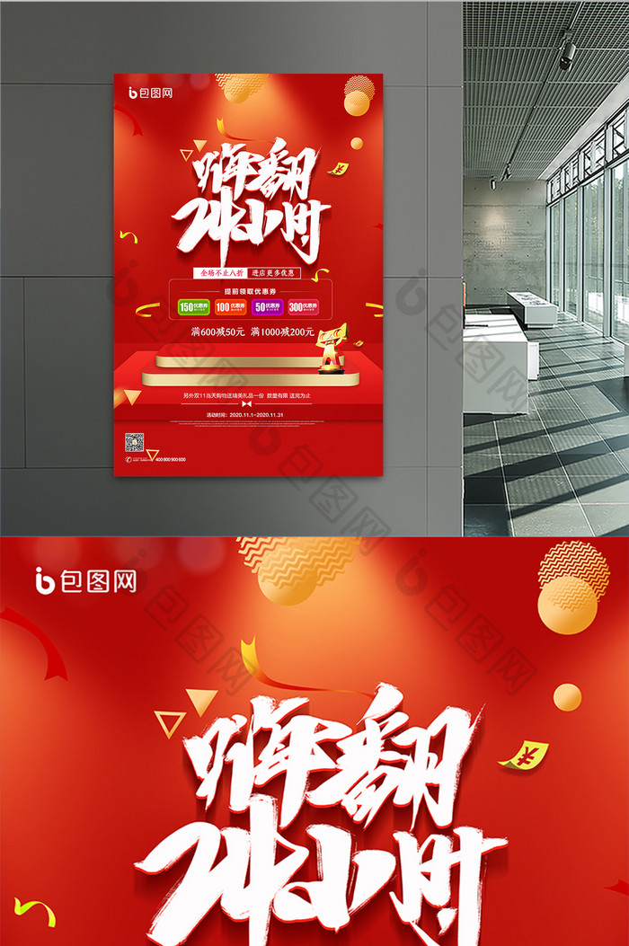 喜庆红炫酷电商双十一促销海报