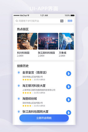 蓝色渐变物流APP位置搜索UI界面设计