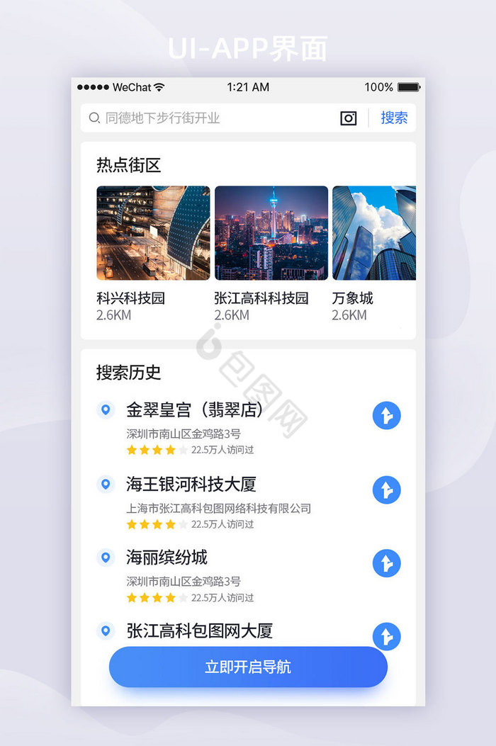 蓝色渐变物流APP位置搜索UI界面设计图片