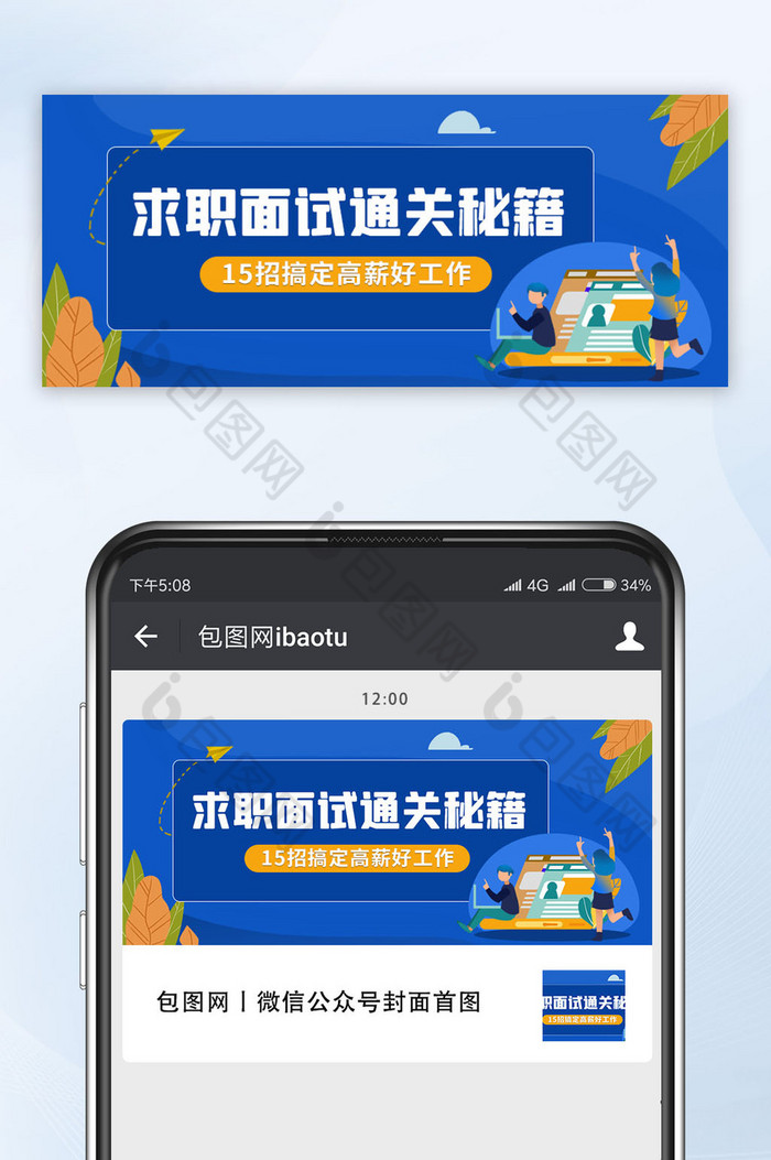 蓝色卡通手绘应聘招聘求职面试公众号配图图片图片