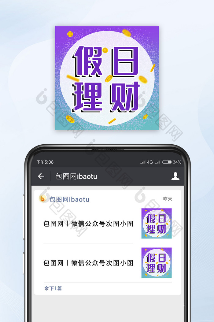 流体渐变假日理财公众号小图