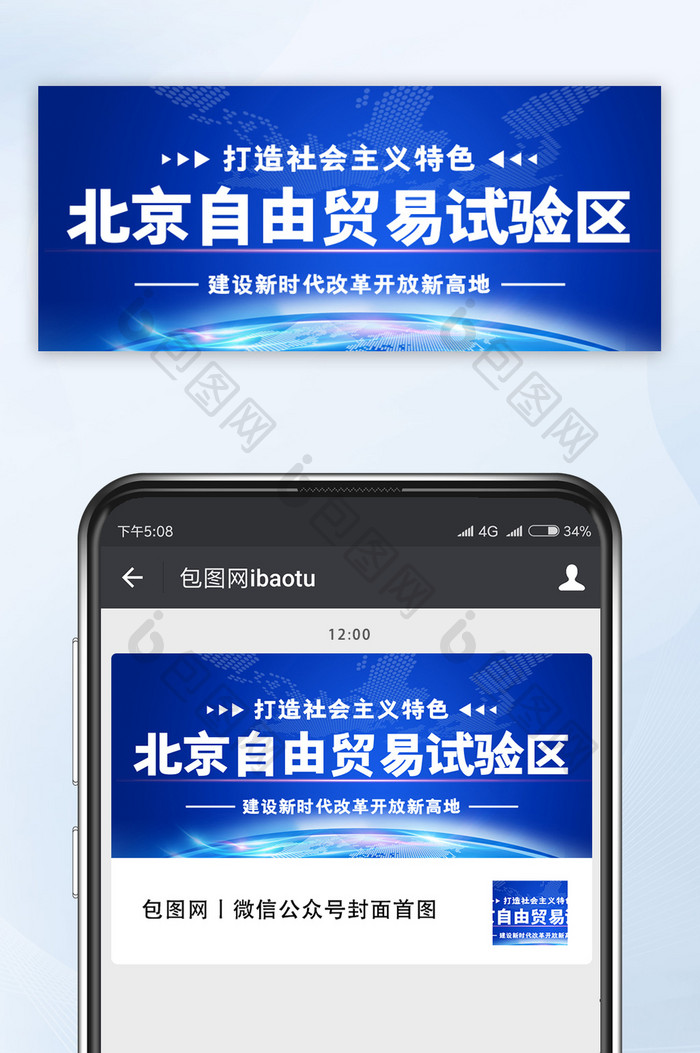 蓝色大气北京自由贸易试验区宣传微信首图