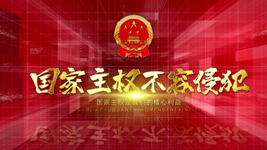 科技三维空间捍卫国家主权不容侵犯宣传模板