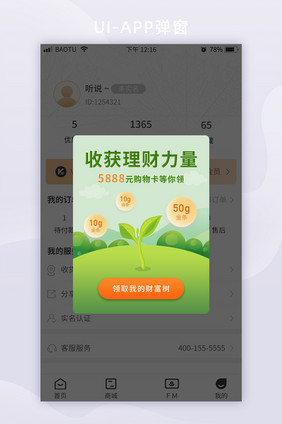 绿色森林能量树金融理财APP弹窗