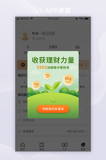 绿色森林能量树金融理财APP弹窗图片