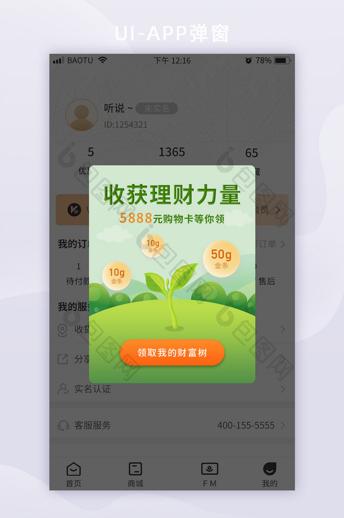 绿色森林能量树金融理财APP弹窗