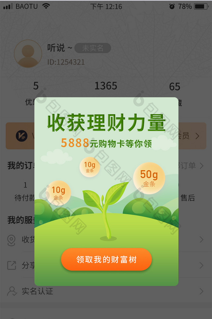 绿色森林能量树金融理财APP弹窗