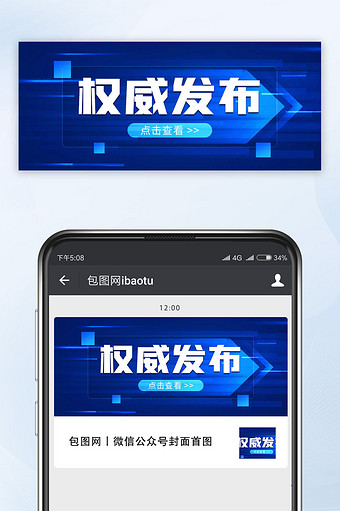 蓝色渐变光线权威发布商务科技公众号配图