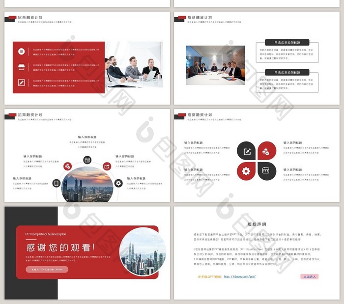 红灰商务风企业招商计划书PPT模板