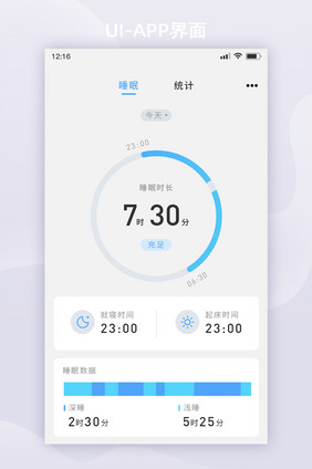 简洁睡眠健康睡眠监控APP功能页