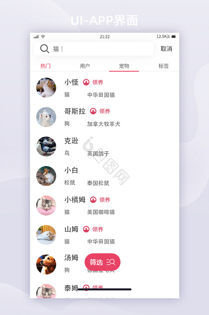 简约风格宠物社交APP界面全套宠物图片
