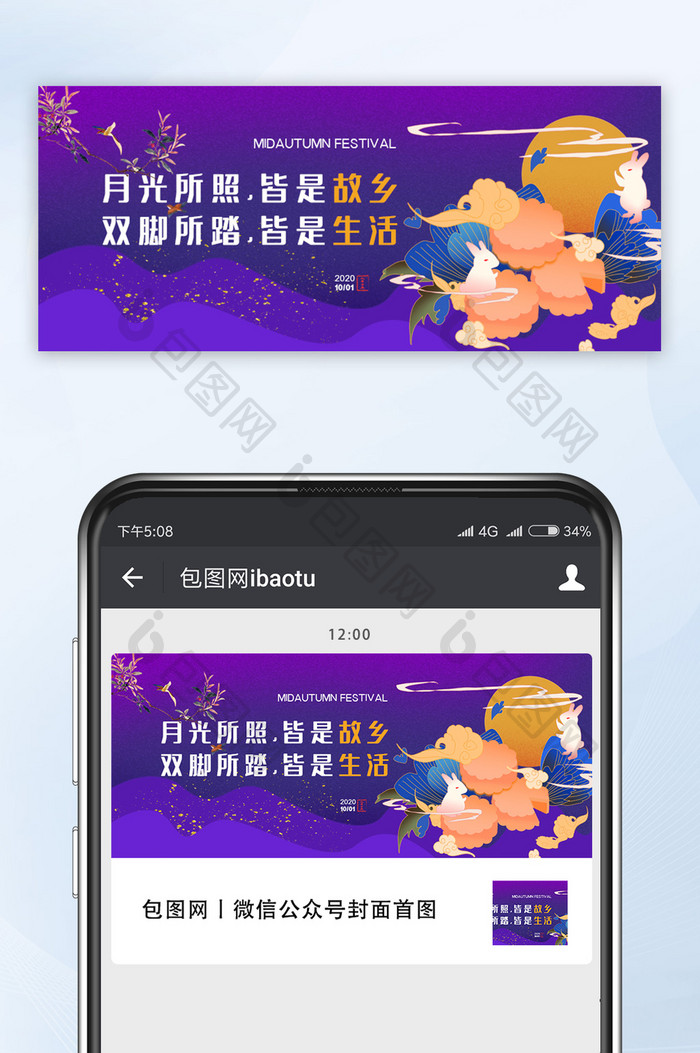紫色时尚大气中秋节国庆节公众号首图