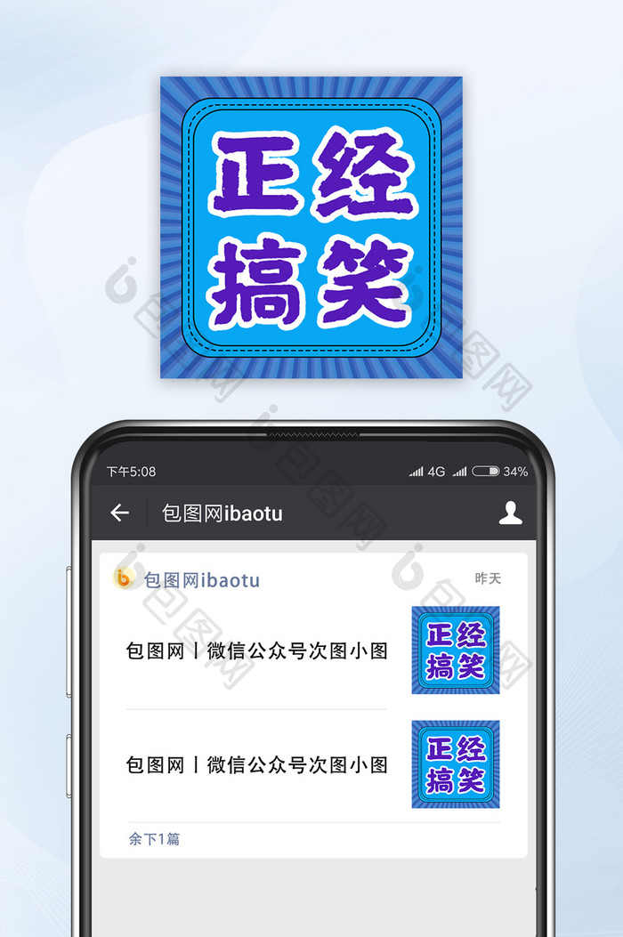 蓝色孟菲斯正经搞笑公众号小图