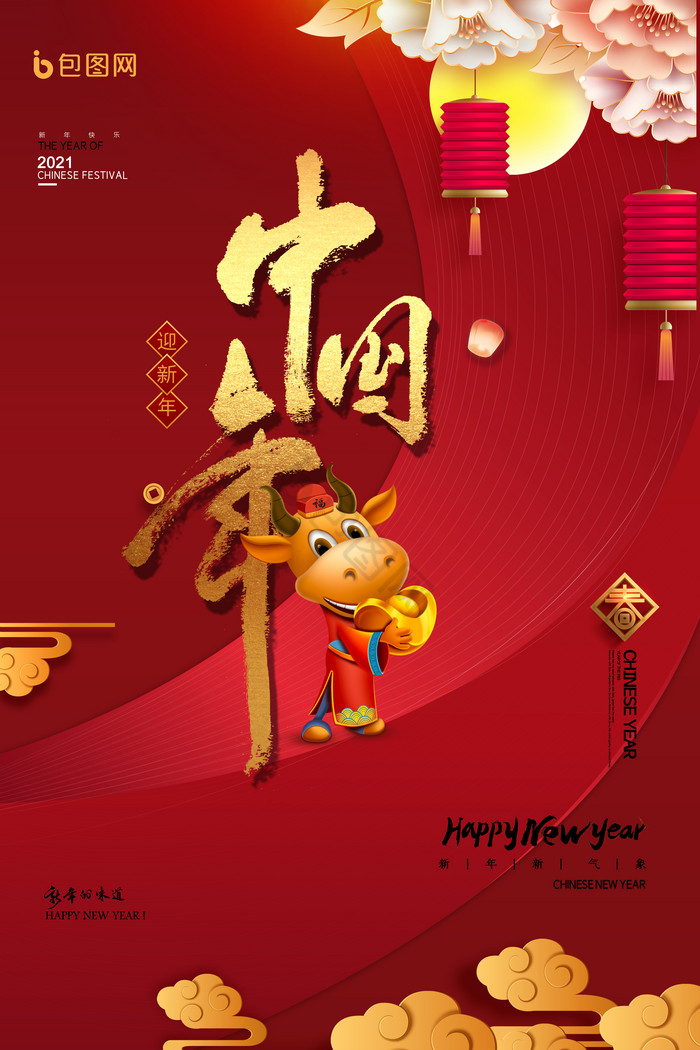 中国红2021牛年中国年新年图片