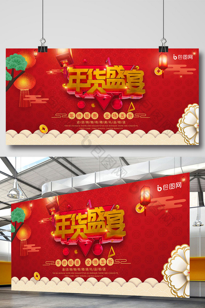质感红色喜庆中国年年货盛宴展板