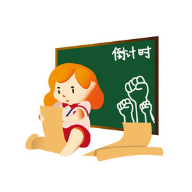 考生期末冲刺备考