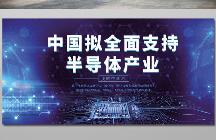 蓝色芯片科技技术研发商务宣传展板