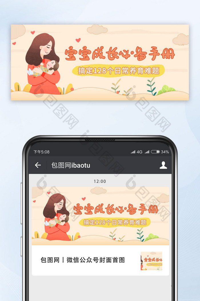 卡通手绘妈妈抱宝宝公众号配图