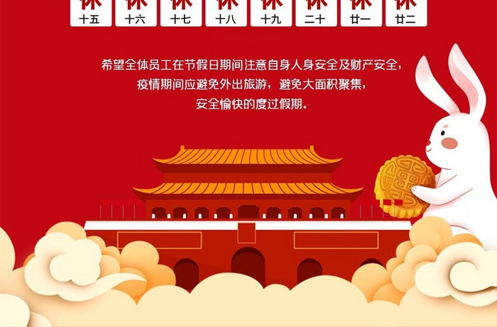 红蓝大气简约国庆节插画放假海报