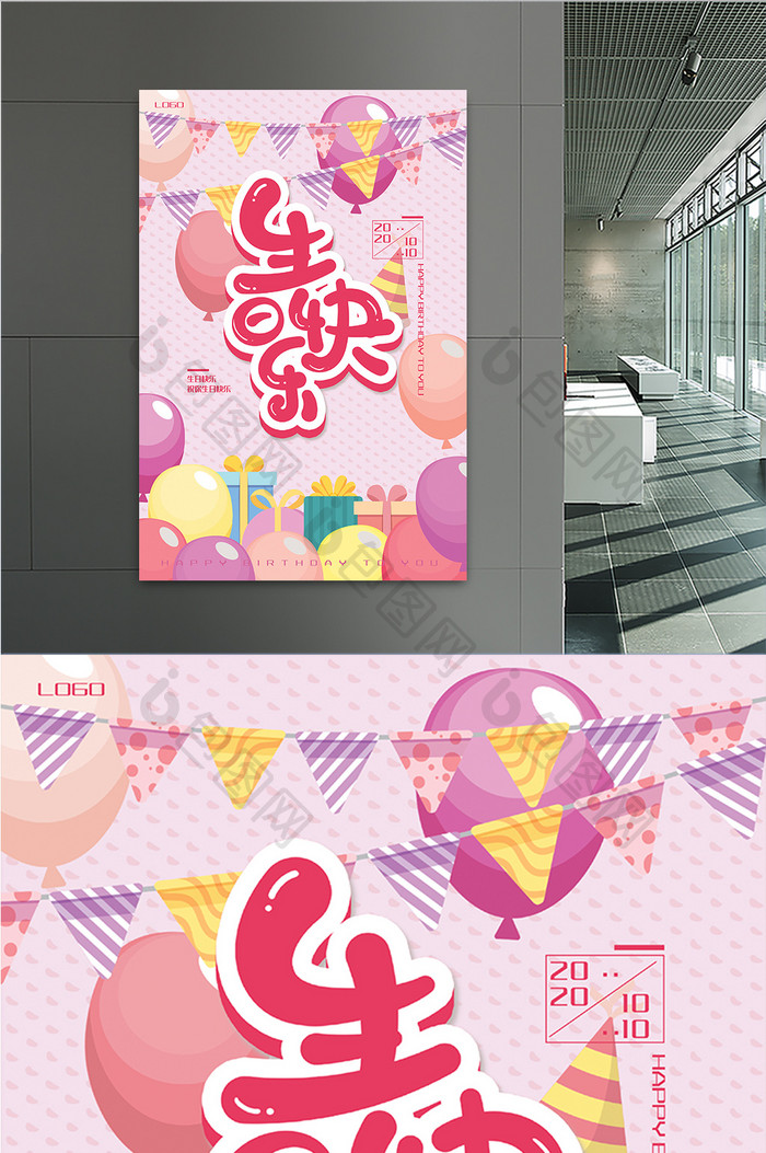 粉色卡通生日快乐宣传海报