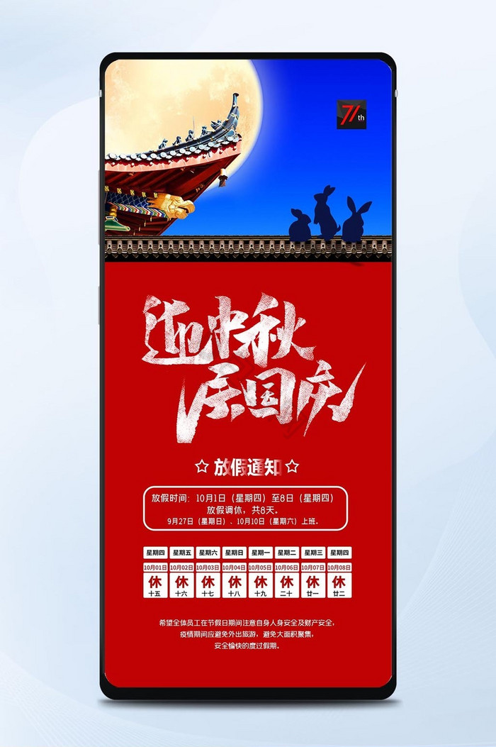 中式城墙国庆节放假海报图片