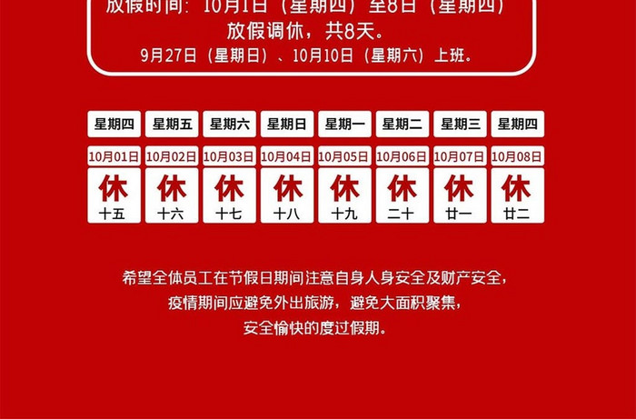 中式城墙国庆节放假海报