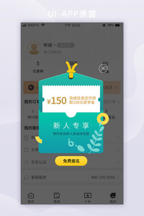 APP界面新人活动奖励弹窗