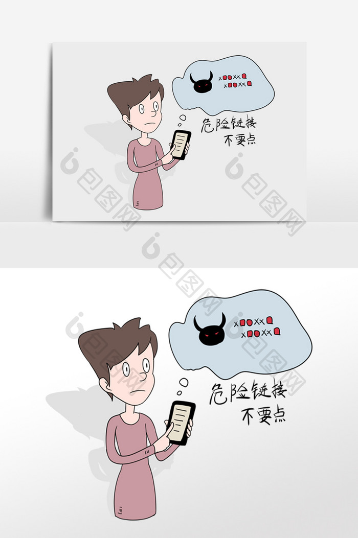 防诈骗危险链接不可点