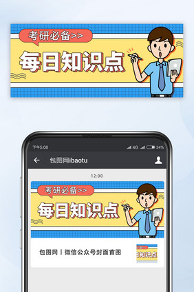 蓝色每日知识点微信公众号首图