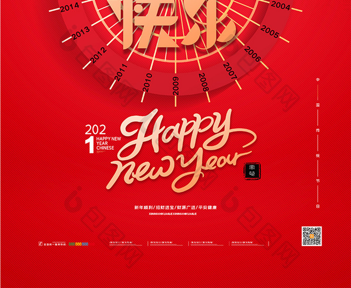 红色喜庆元旦快乐21新年快乐海报 图片下载 包图网
